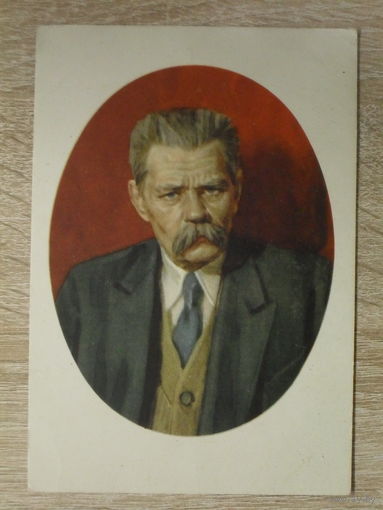 ЧИСТАЯ ОТКРЫТКА СССР. "МАКСИМ ГОРЬКИЙ" худ. С. БОНДАР. 1955 год.