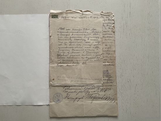Расписки Минск 1907г.