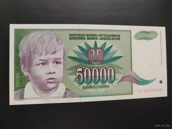 Югославия. 50 000 динаров (образца 1992 года, P117, UNC, AA)