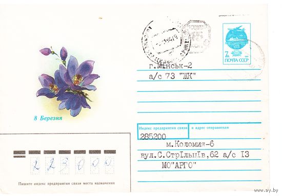 ХМК СССР с провизорием, прошедший почту