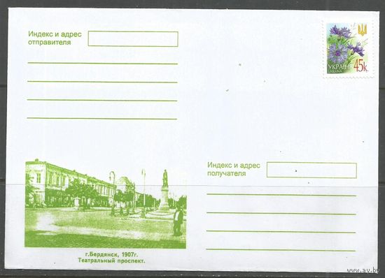 Украина. ХК г.Бердянск. Театральный проспект. 1999г. 1 конверт.
