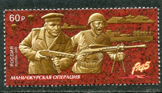 Россия 2020. Маньчжурская операция