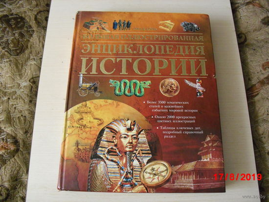 Большая Иллюстрированная Энциклопедия