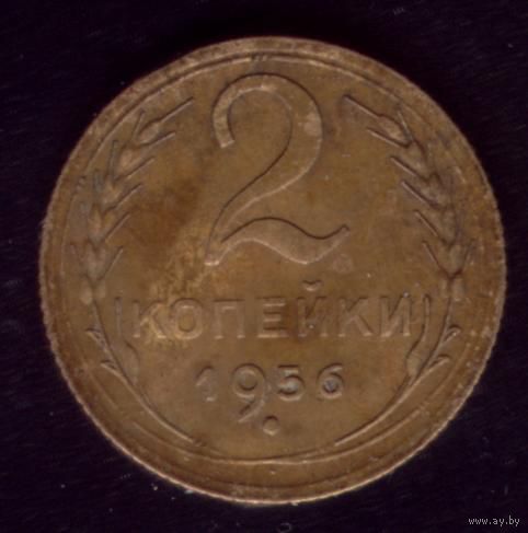 2 копейки 1956 год 16