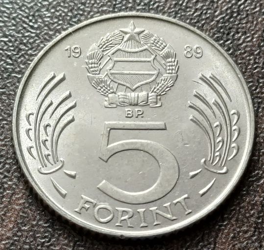 Венгрия 5 форинтов, 1989    ( 1-7-6 )
