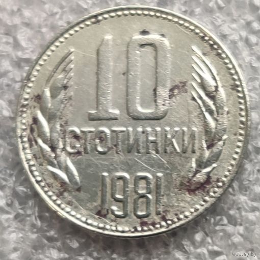 Болгария 10 стотинок   1981 г.   1300 лет Болгарии