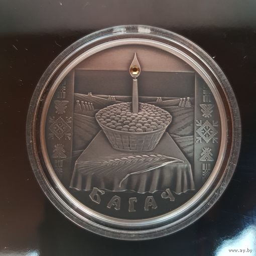 115. Богач (Багач). 20 Рублей, 2005 г.