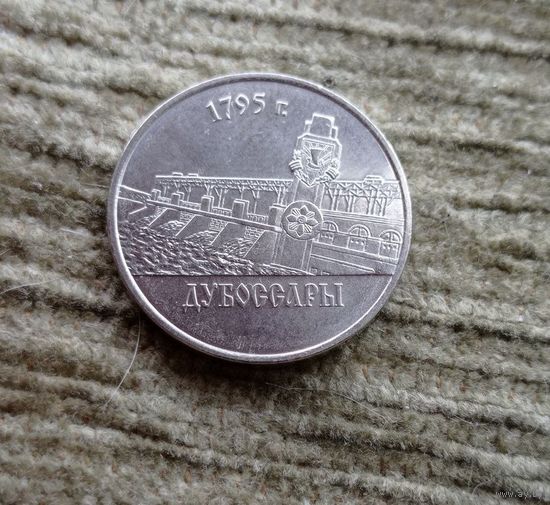 Werty71 Приднестровье 1 рубль 2014 Города Приднестровья Дубоссары