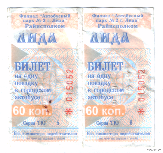 Талоны автобус Лида ТЮ