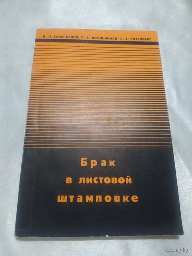 Брак в листовой штамповке