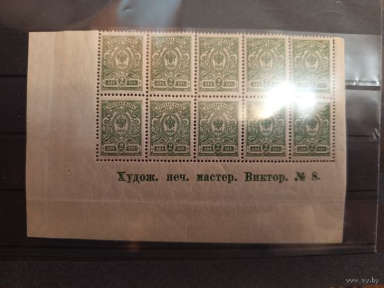1917-22 Россия Загорский 95 MNH** сцепка с выходными данными  художественная печать мастер Виктор # 8 редкость  герб (3-11)