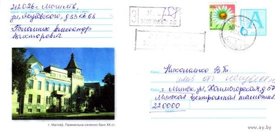 2003. Конверт, прошедший почту "г.Могилев. Поземельно-крестьянский банк ХХ в."