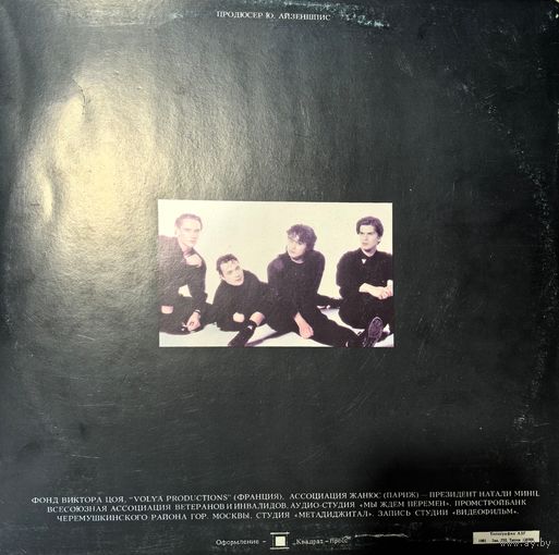 Винил Кино Черный альбом