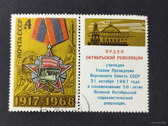 1968 СССР. 51 год Великой Октябрьской Социалистической Революции. Полная серия