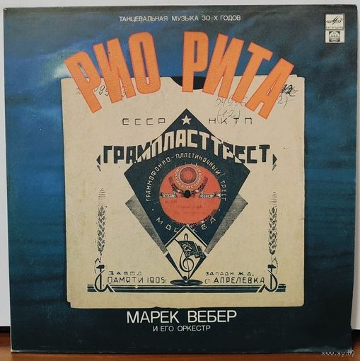 Марек Вебер И Его Оркестр - Рио Рита
