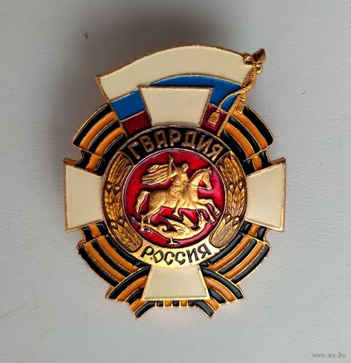 Значок Гвардия Россия (винт, лёгкий).