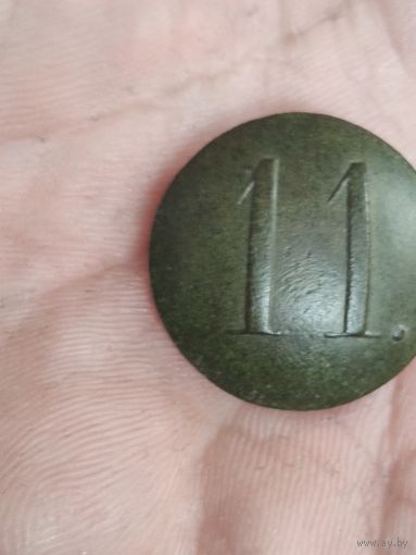 Пуговица РИА 11 полк .22мм