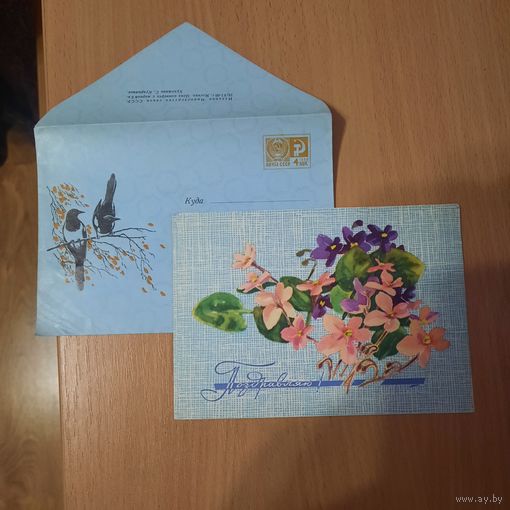 Открытка поздравительная 1968г