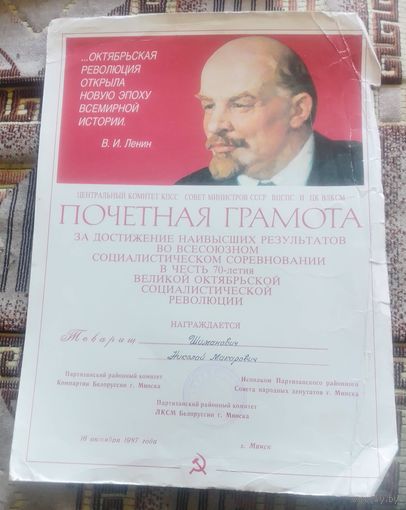 Почетная грамота