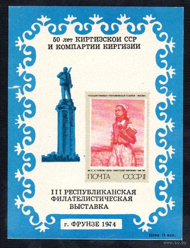 Сувенирный листок 1974 год