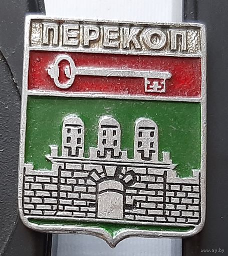 Перекоп