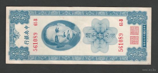 Китай 10000 юнитов 1948 года. Central Bank of China. Тип P-363. Состояние XF