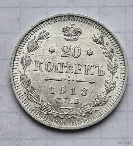 20 копеек 1013 год супер состояние