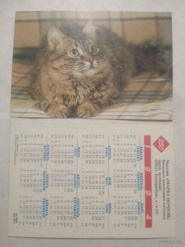 Карманный календарик. Котик.1994 год