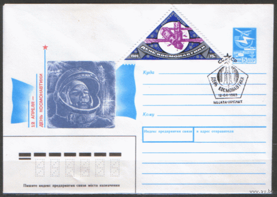 СПГ на ХМ конверте, франкированном маркой 5994 (СК). 1989. День космонавтики.