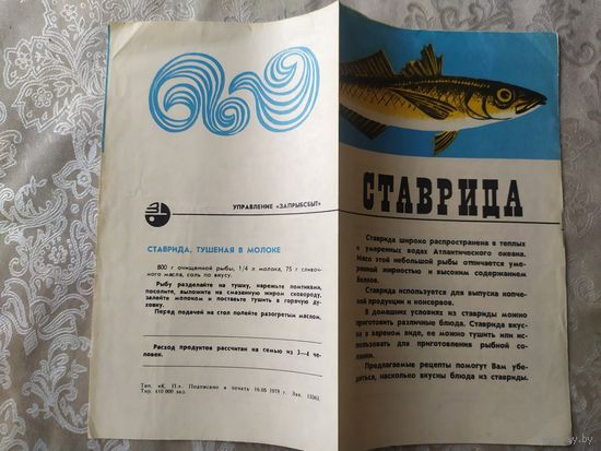 Рекламная листовка СССР\4