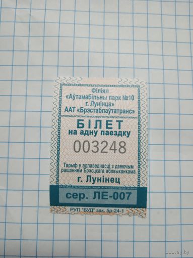 Билет на проезд