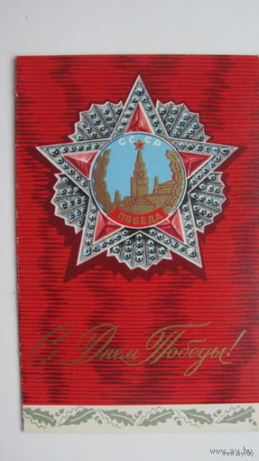 9 Мая Победа 1970г