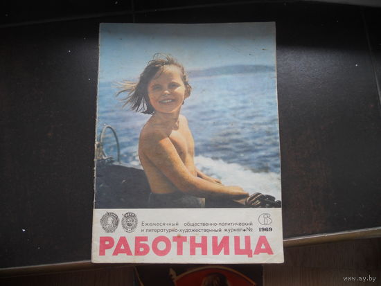 Работница номер 6 1969