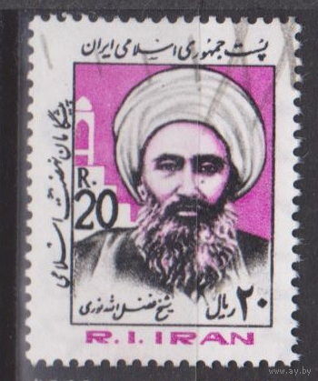 Известные личности Религиоведы Иран 1983 год лот 16