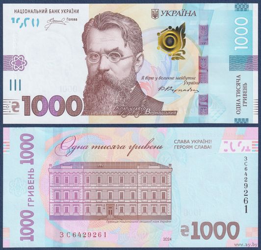 Украина, 1000 гривен 2024 г., P-W143 (ЗС, учёный Владимир Вернандский), UNC