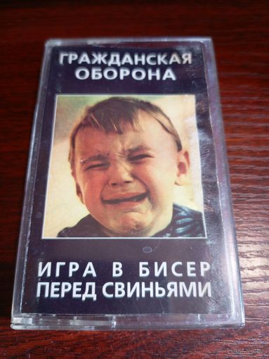 Аудиокассета Гражданская Оборона