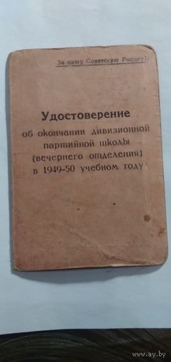 Удостоверение