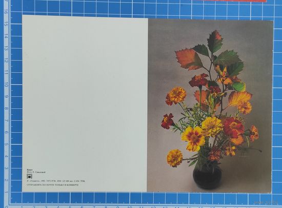 Открытка 1992 год. "Букет". Фото Л. Саваловой.