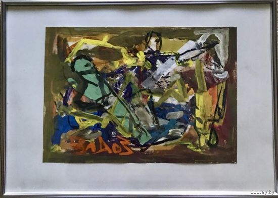 Акулов В.И. "Борьба"2003 г. Смешанная техника письма. Размер с рамой и паспарту 30,5х42,5 см.
