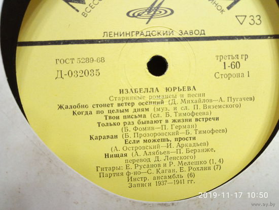Виниловая пластинка ИЗАБЕЛЛА ЮРЬЕВА.