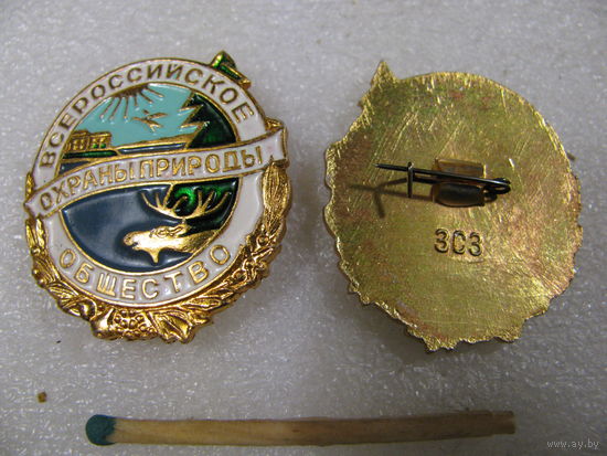 Знак. Всероссийское общество охраны природы. цена за 1 шт.
