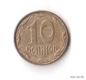 10 копеек 2008 год Украина