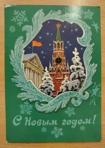 С Новым годом 1983 Куприянов Подписана