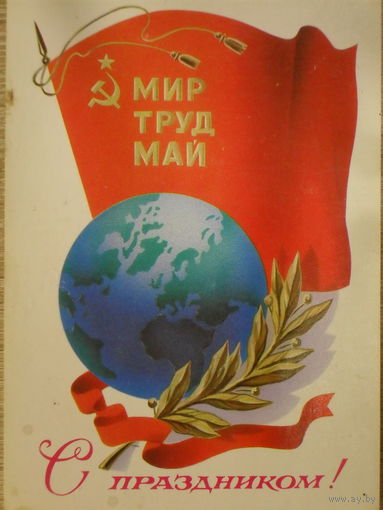 ЧИСТАЯ ОТКРЫТКА СССР. С ПРАЗДНИКОМ. худ. А. ЩЕДОИН. 1980 год.