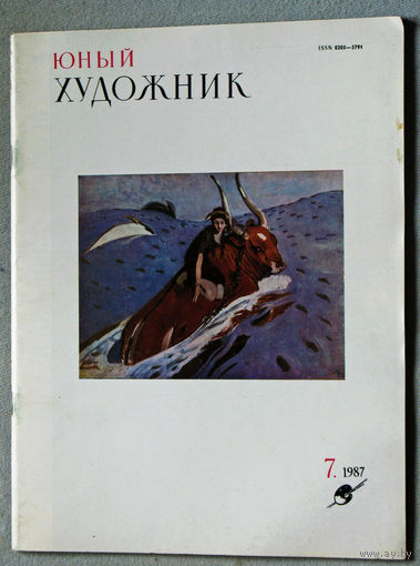 Юный художник номер 7 1987