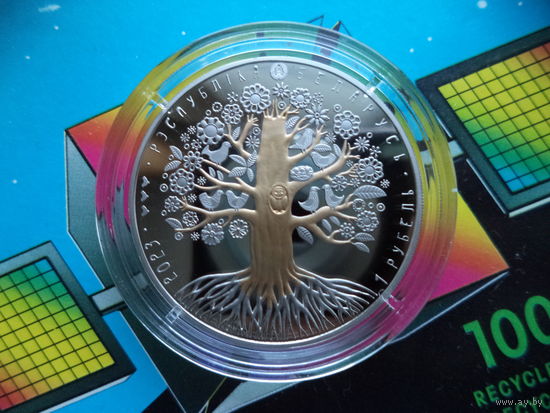 Мать Мама Матуля, 1 рубль 2023 года