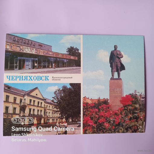 Открытка ЧЕРНЯХОВСК Калининградской области. ПРОДАЮ.