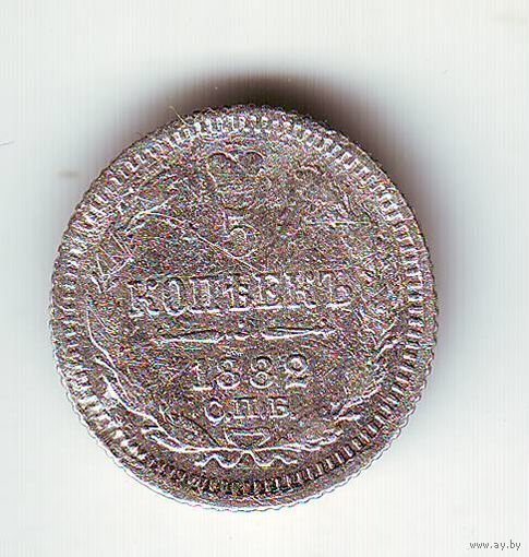 5 копеек 1882 год