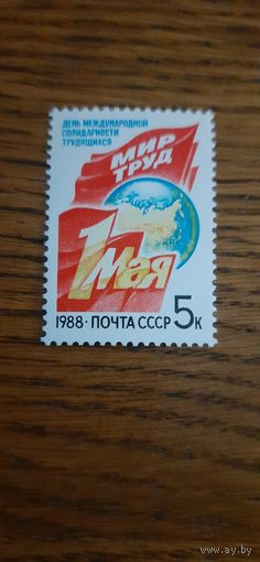 CCCР. 1 Мая. 1988г. чистая