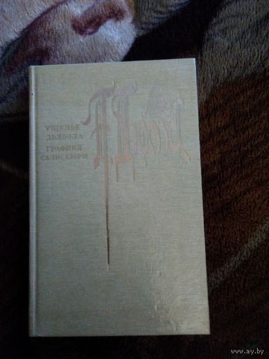 Ущелье дьявола